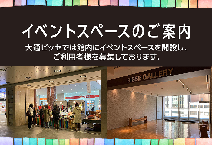 イベントスペースのご案内