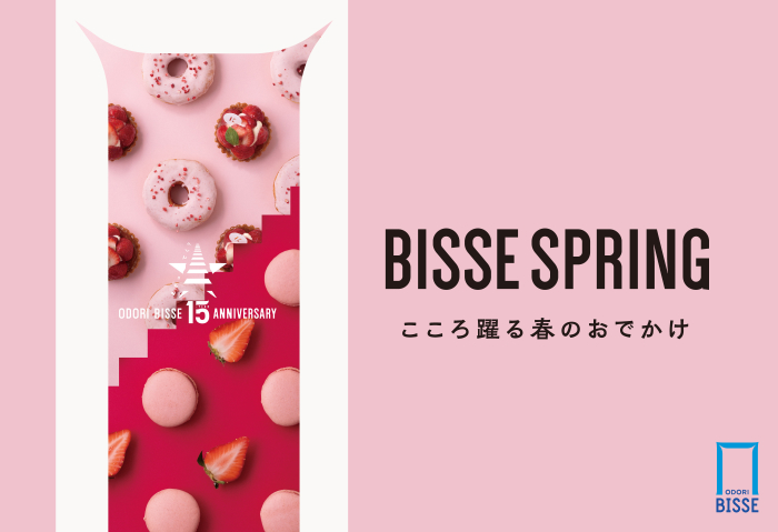 BISSE New Life 2025 大通ビッセで出会うステキな新生活