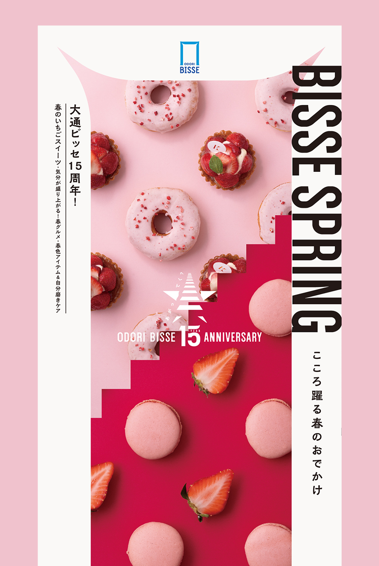BISSE SPRING こころ踊る春のおでかけ