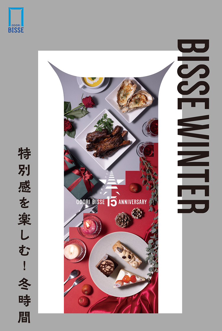 BISSE WINTER 特別感を楽しむ!冬時間
