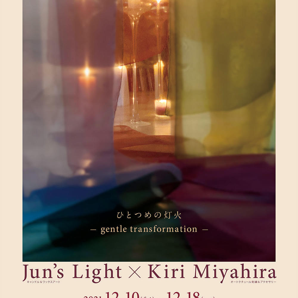 Jun's Light×Kiri Miyahira 【ひとつめの灯火】-gentle tranceformation-