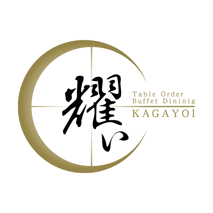 耀い