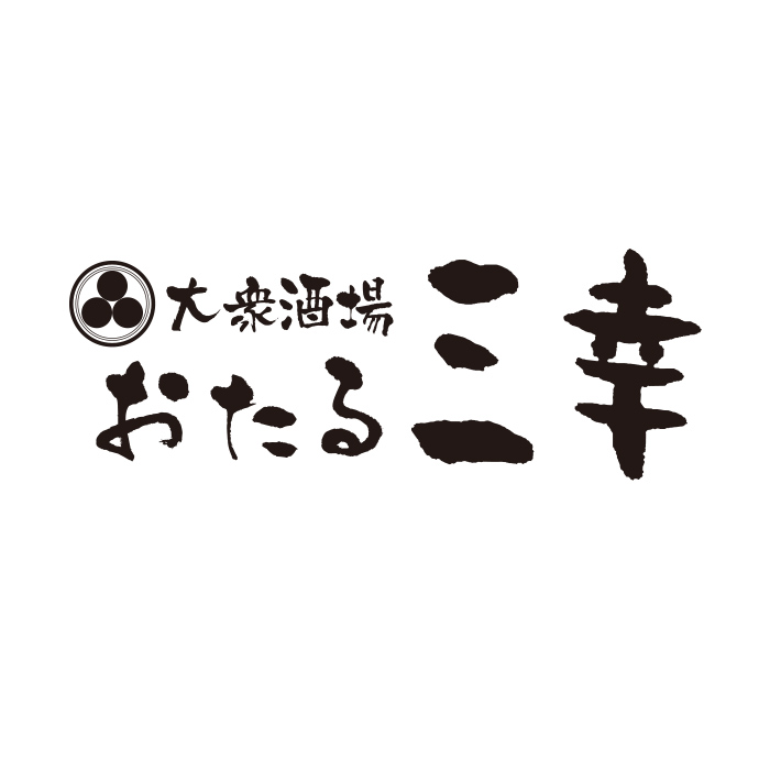 大衆酒場　おたる三幸